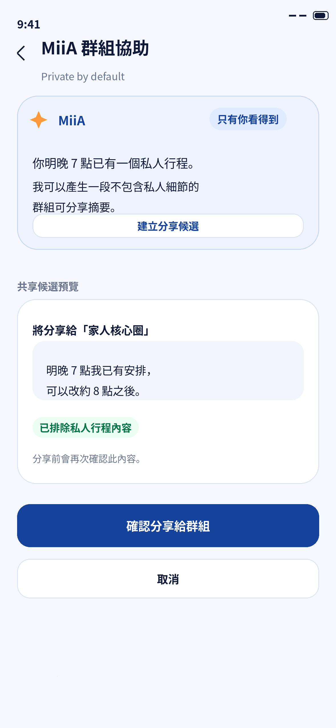 MiiA App 預覽